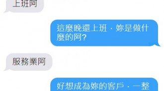 半夜的服務業都這麼刺激嗎