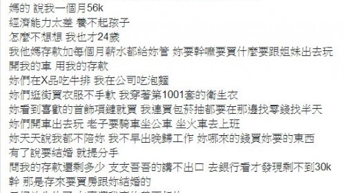 月賺56K遭女友嫌窮墮胎，24歲男放生：在臺灣我真的養不起你！