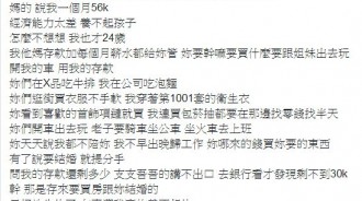 月賺56K遭女友嫌窮墮胎，24歲男放生：在臺灣我真的養不起你！