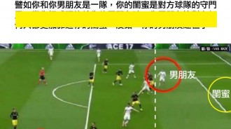 讓女朋友秒懂越位的解說