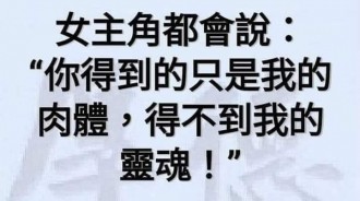 不可以這麼老實吧