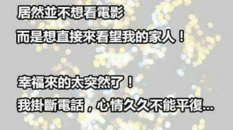 幸福來的太突然了