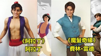 現實中的「迪士尼王子」！超神男Coser不僅還原服飾妝容，連角色的臉部表情也神還原！