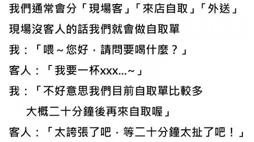 奧客真的無極限，總覺得花錢就是大爺...