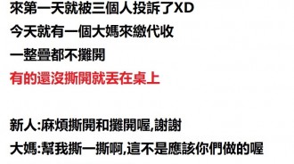 奧客大媽丟出一疊帳單沒撕開，新人店員「霸氣舉動」太帥了！