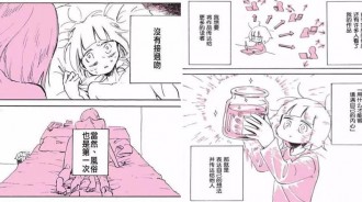 輕浮的名字沉重的內容，這部漫畫最好不要在有人的時候看！