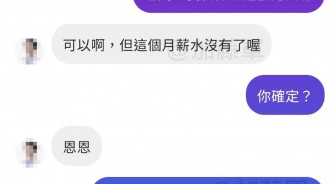 老闆你要確定欸