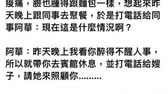 醉到忘記求生慾的重要