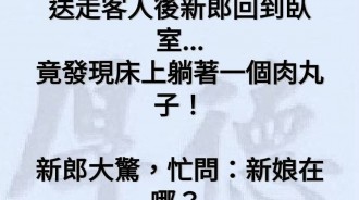 新郎不會沒有想到吧?