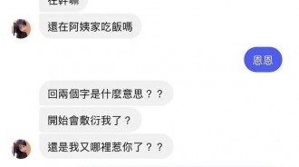 &quot;恩恩&quot;隱藏的涵義原來這麼多