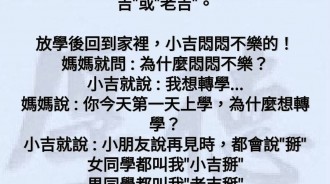 可以好好取名字嗎