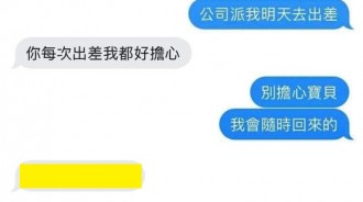 出差真的令人擔心