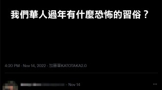 最後一個習俗真的太恐怖