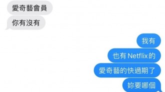 借個會員...何必為難我