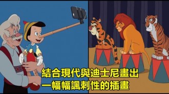 英國插畫師繪製出「當迪士尼的角色來到現代世界」這樣的童話還會是美滿的嗎？