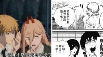 電鋸人三大未解之謎完美填坑，作者藤本樹親自解釋為何秋如此生氣