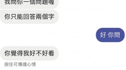 孬看已經落伍了