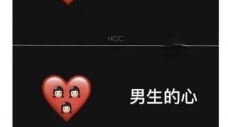 男生就是出一張嘴