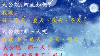 向天公許願...祂竟然應允了！