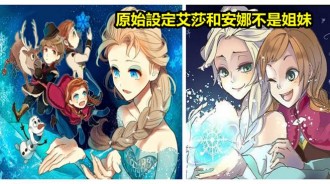 迪士尼《冰雪奇緣》原始設定公開！艾莎是反派，安娜不是公主！原本的故事會較「黑暗」...