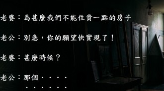 老公急中生智