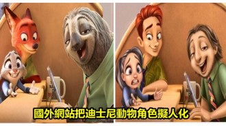 當「迪士尼動物」變成人類....尼克眼神好有愛，彭彭丁滿好像流氓，海綿寶寶變小正太！