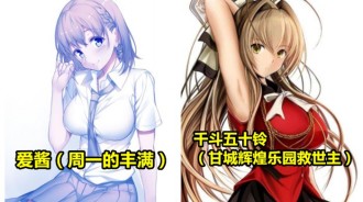 盤點「6個肉感十足 一定曾讓你有幻想過」的二次元美少女！