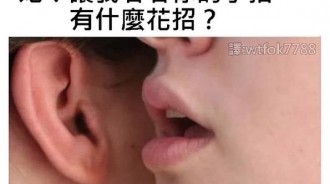 你的手指真靈活...