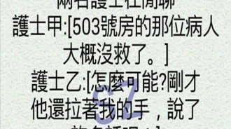 護士釀成大錯