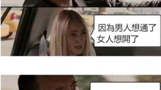 男人女人對結婚和離婚的想法不同