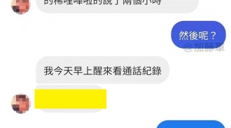 看完通話紀錄更值得哭