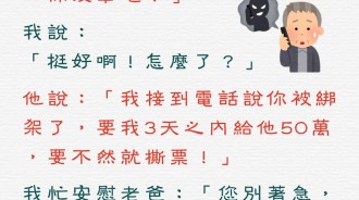 我老爸果然很機靈