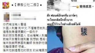 泰國女子被男友騙刺青，刺三個「中文字」，網友直呼太壞了！