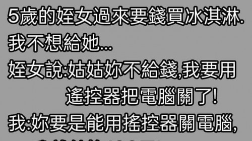 姑姑還是輸了這100元