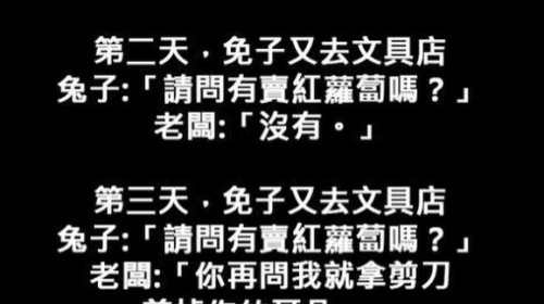 兔子果然狡猾