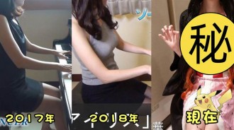 彈鋼琴可以讓歐派變大？逐年對比變化太明顯，網友：現在讓女朋友學還來得及嗎？！