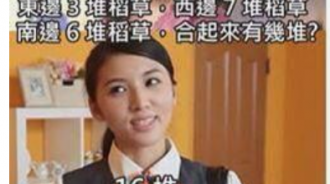 不是簡單的數學題嗎