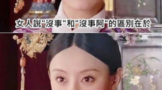 男人必須知道！
