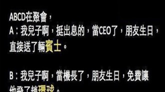 第四對父母超開放