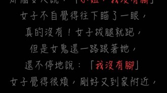 女子膽大心細....