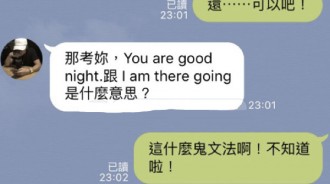 英文要重修了