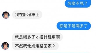醉得真誇張