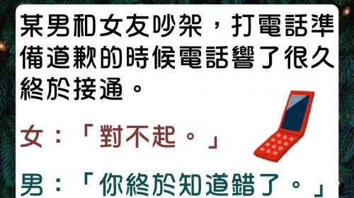 還來不及道歉
