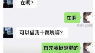 看來是不熟的朋友