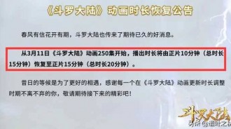 沒想到，2023才過去兩個月，斗羅大陸就以這樣的方式，敗光觀眾緣