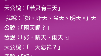 天公答應的原因竟是「這句話」