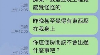 跟鬼一樣的房東