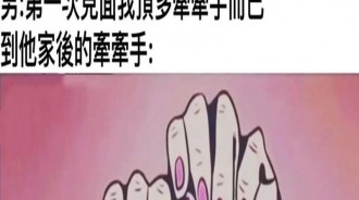 到他家後的牽牽手