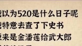 所以不要慶祝520