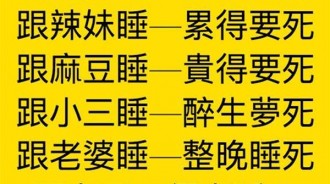 如果自己一個人睡呢？